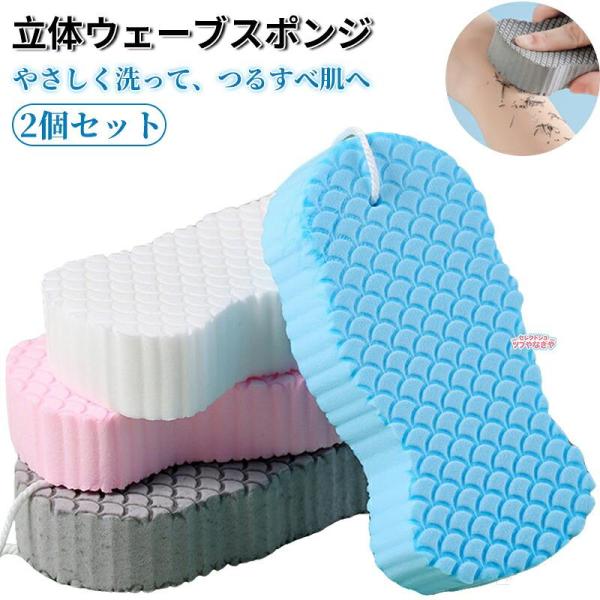垢すりスポンジ ボディスポンジ あかすり バススポンジ お風呂用 毛穴ケア 角質ケア すべすべ 肌ケア ボディケア ベビー 子供 大人 ホワイト ブルー