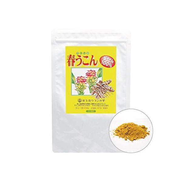 ・春ウコン粉末 約2ヶ月分です。・添付の小さじで１日3杯程度を目安に2〜3回に分けて、水又はお湯でお召し上がりください。・高温多湿のところは避け、常温で保存して下さい。・ウコンの栽培から製造・商品にするまでを自社で一貫管理しています。
