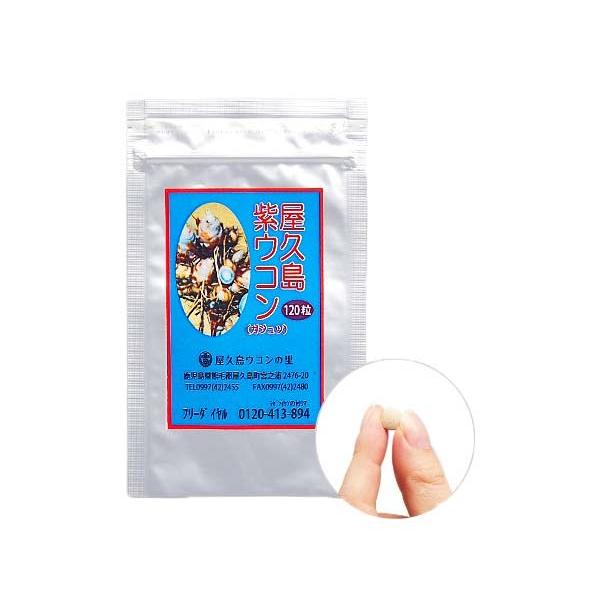 屋久島産ガジュツ(紫ウコン)粒タイプ原材料 ガジュツ(紫ウコン)粉末・セルロース1粒0.25ｇ・300粒入り、役1か月分です１日10粒程度を目安に２〜３回に分けて、水又はお湯でお召し上がりください。高温多湿の所は避け、常温で保存してください...