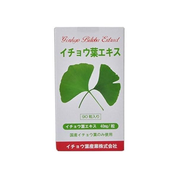 イチョウ葉エキス 90粒【送料全国無料】イチョウ葉産業