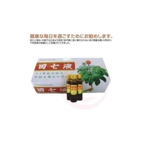雲南白葯の田七液　（原液）　10ml×10本