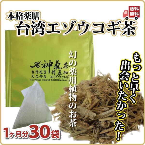 台湾 エゾウコギ茶 一ヶ月分 30パック 本格薬膳 お調べください 亜美族直送品 台湾ゴーヤ お茶 薬膳茶