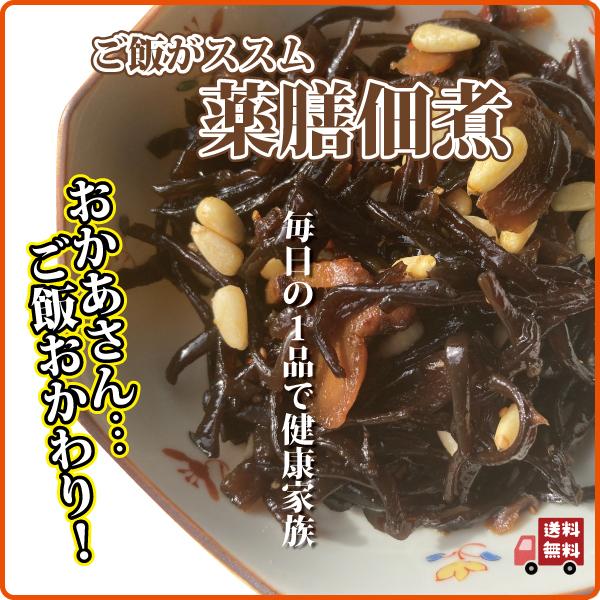薬膳佃煮 200g×2袋 きくらげ 大なつめ 大枸杞 高麗人参 松の実入り お子様にも人気 健康 日本を健康にする長寿薬膳堂