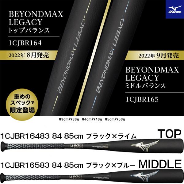 期間限定ポイント１１倍】２０２２限定 ミズノビヨンドマックス