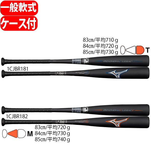 2023春夏 野球 軟式 バット 大人用 ミズノ ビヨンドマックス 2023春夏 野球 軟式 バット 大人用 ミズノ ビヨンドマックス