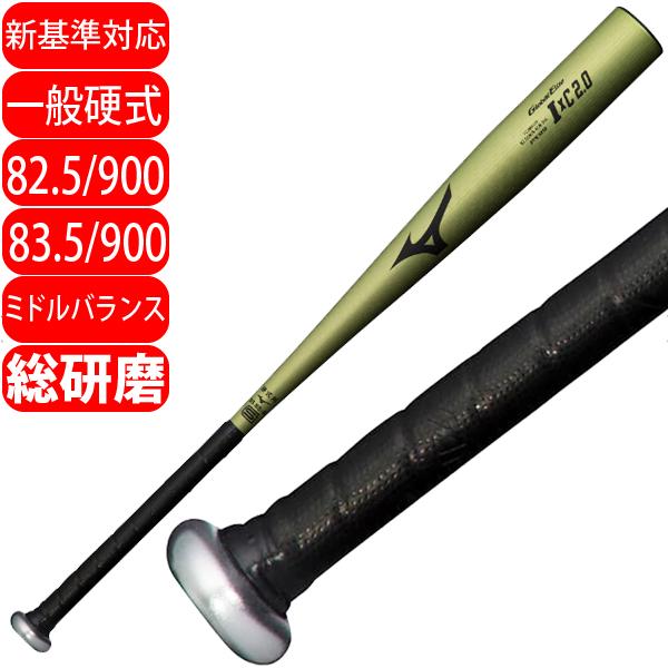 MIZUNO（ミズノ） 【新基準対応】送料サービス 野球 硬式 金属 バット