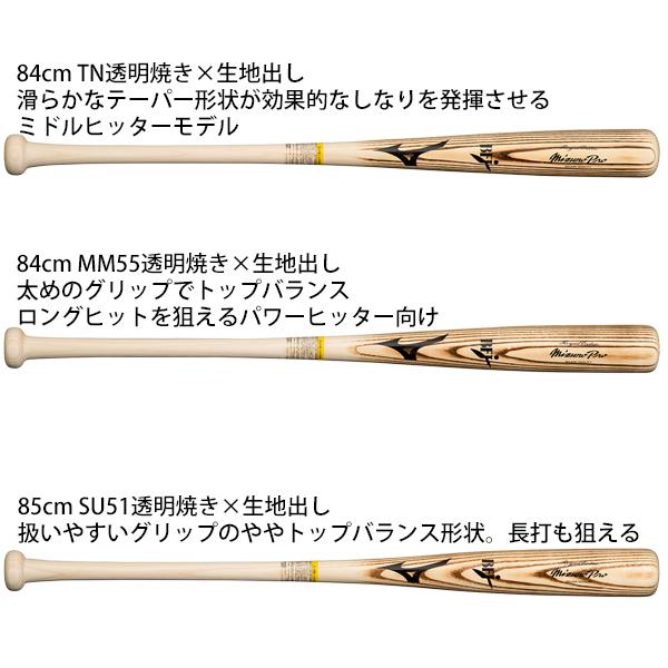 送料無料 ミズノプロ 野球 硬式木製 バット ８４ｃｍ ８５ｃｍ