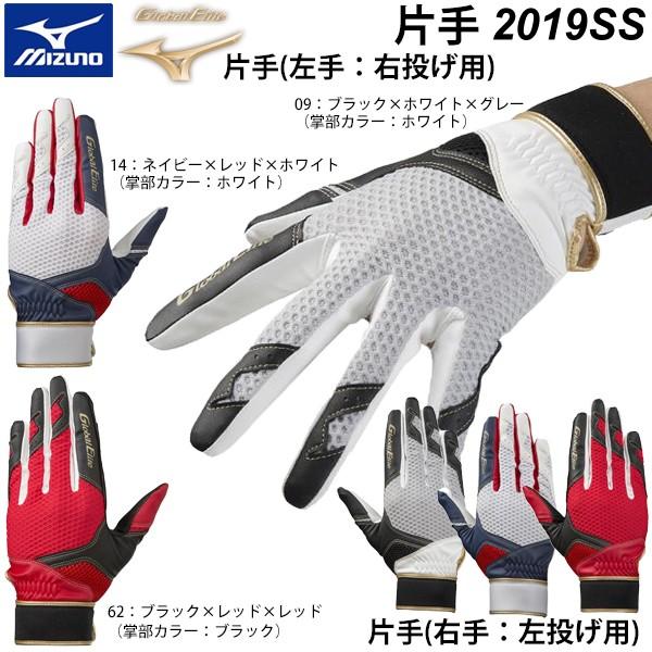 ２０１９ｓｓ 野球 守備手袋 片手 右手 左投げ用 左手 右投げ用 ミズノ グローバルエリート １ｅｊｅｄ２３０ １ｅｊｅｄ２３１ 1ejed230 1ejed231 野球一筋 Yahoo 店 通販 Yahoo ショッピング
