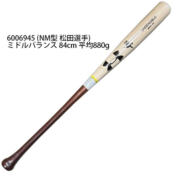 UNDER ARMOUR NM型 松田選手 アンダーアーマー 野球 硬式木製