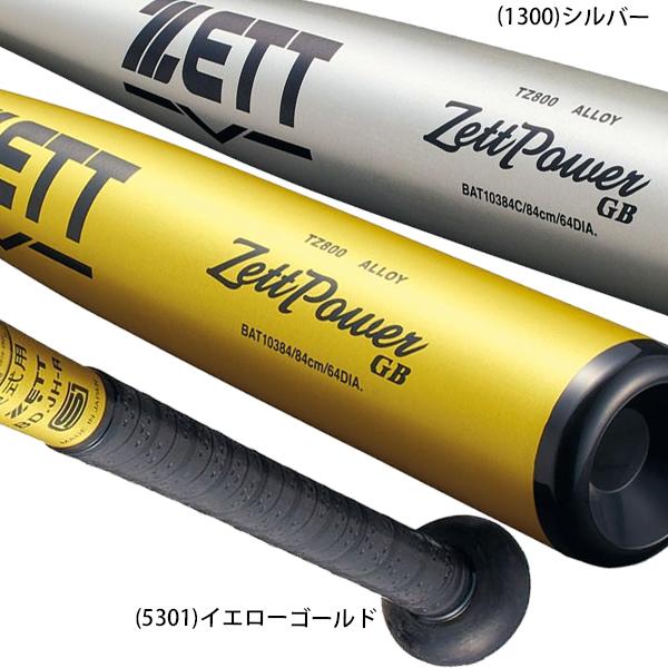ゼットパワー 高校野球新基準対応 ゼット 野球 硬式バット 83／84cm