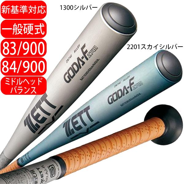 ゼット 新基準対応 ZETT 野球 硬式バット 83cm 84cm ゼット 新基準対応 ZETT 野球 硬式バット 83cm 84cm
