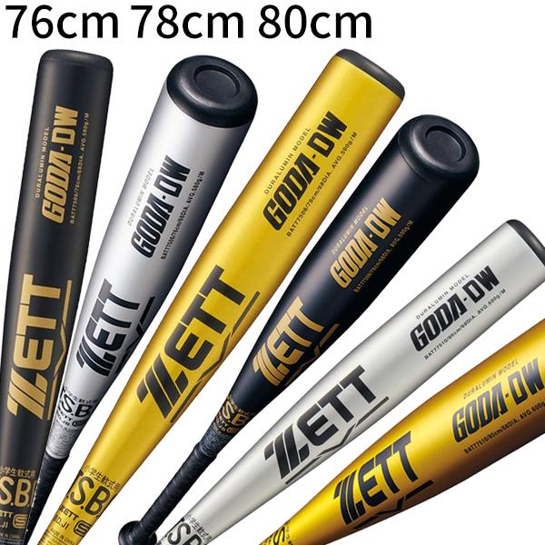 ゼット 送料無料 ZETT 野球 ジュニア 少年軟式 バット