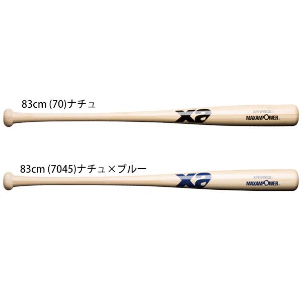 ザナックス 定番【中学2年〜中学3年向け 83cm 850g平均