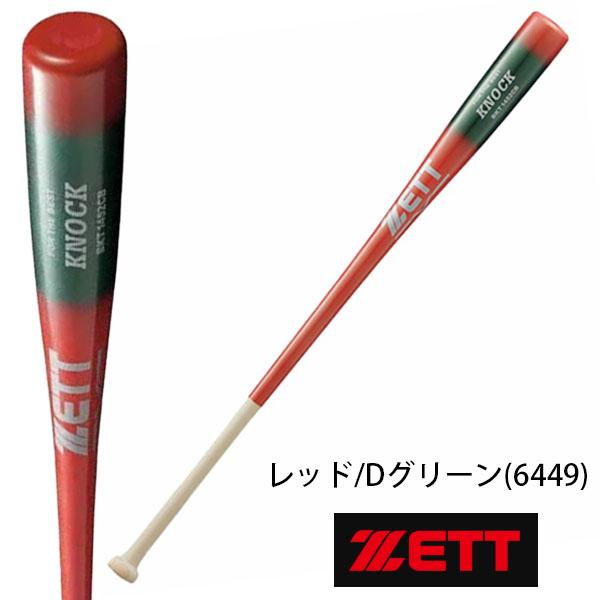 硬式 軟式 ソフトボール ノックバット 2本 ZETT DeMARINI ゼット（ZETT） 野球 硬式 軟式 ソフトボール ノックバット 硬式軟式