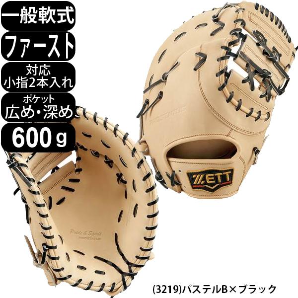 送料無料 グラブ袋付 ゼット 野球 軟式 グローブ グラブ ファースト