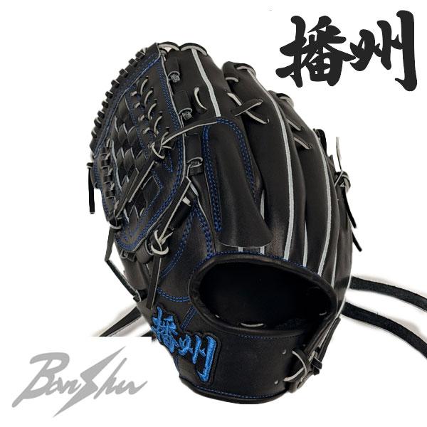 高校野球対応 BanShu（播州）野球 硬式 グローブ 投手 左投げ