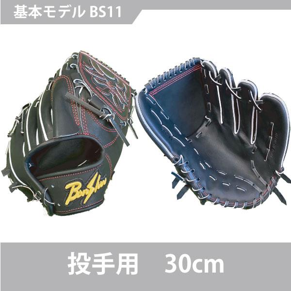 【投手用】フルオーダー フルオーダー】【投手】野球 硬式 播州グラブ ウィナーズプロ