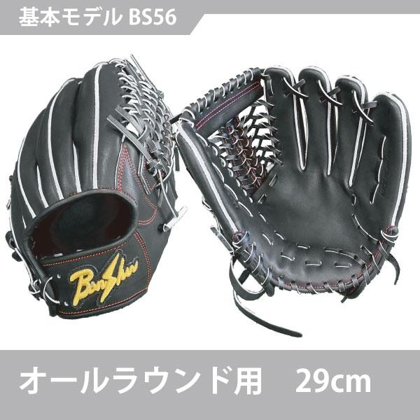 フルオーダー】【オールラウンド】野球 硬式 播州グラブ ウィナーズ 