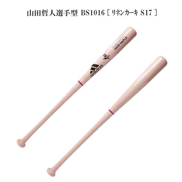 アディダス 野球 バット 硬式木製 山田哲人選手モデル ＢＦＪマーク