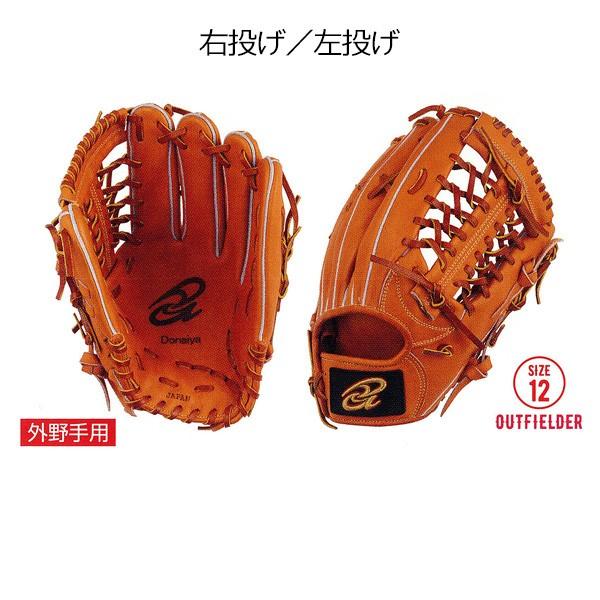 ドナイヤ 野球 グローブ 硬式 外野 右投げ DRO／左投げ DROR 