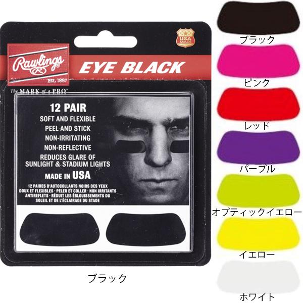 【枚数指定用】アイブラック シールタイプ 野球 スポーツ Rawlings 【貼る アイブラック 7カラー】12ペア入り