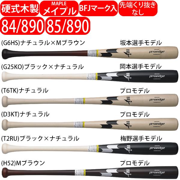 硬式木製バット 84センチ くりぬき-