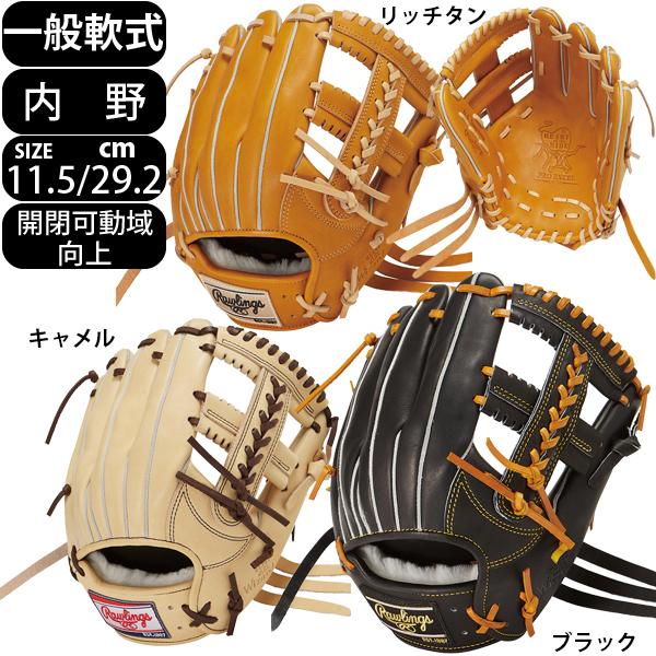 ローリングス 軟式 グローブ内野手用 サイズ11.25インチ(軟式 ローリングス 軟式 グローブ内野手用 サイズ11.25インチ(軟式