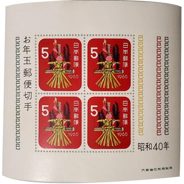 ■無くなり次第終了 大蔵省印刷局製造「お年玉郵便切手 1965年 昭和40年 巳年 5円×4枚 1シート」宝の山やコーナーお一人の方が発売と同時に購入して長期保管しておられました切手はグラシン紙に挟んで送らせて頂きます■商品画像は代表して撮...