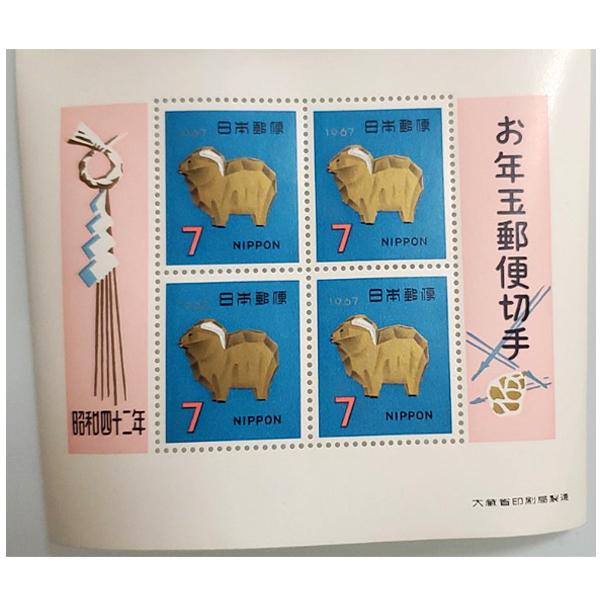 ■無くなり次第終了 大蔵省印刷局製造「お年玉郵便切手 1967年 昭和42年 未（ひつじ）年 5円×4枚 1シート」宝の山やコーナーお一人の方が発売と同時に購入して長期保管しておられました切手はグラシン紙に挟んで送らせて頂きます■商品画像は...