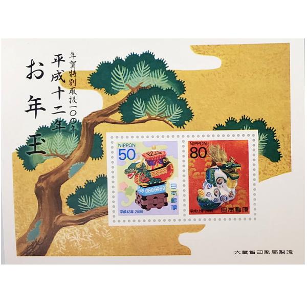 ■無くなり次第終了 大蔵省印刷局製造「お年玉切手 2000年 平成12年 からつ曳山人形 七宝丸 50円×1枚 常石張子 辰 80円×1枚 1シート」宝の山やコーナーお一人の方が発売と同時に購入して長期保管しておられました切手はグラシン紙に...