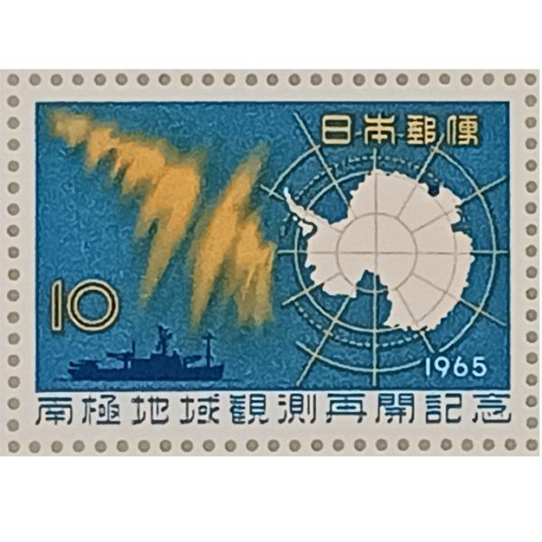 ■無くなり次第終了 記念切手 大蔵省印刷局製造 1965年 南極地域観測再開記念 10円×20 1シート 宝の山やコーナー■同状態の切手が複数の為、画像は代表して撮影、掲載していますお一人の方が発売と同時に購入して長期保管しておられました■...