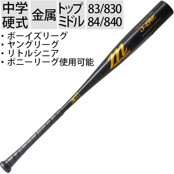 marucci 少年硬式用　バット　マルチ/マルーチ marucci マルーチ 少年軟式バット マルチ ワニクラッシャー