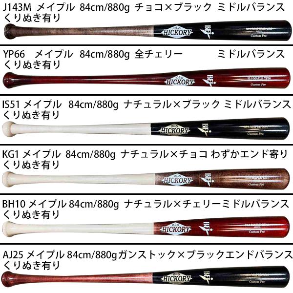 OLD HICKORY 完全オーダー オールドヒッコリー 野球 硬式木製 OLD HICKORY 完全オーダー オールドヒッコリー 野球 硬式木製