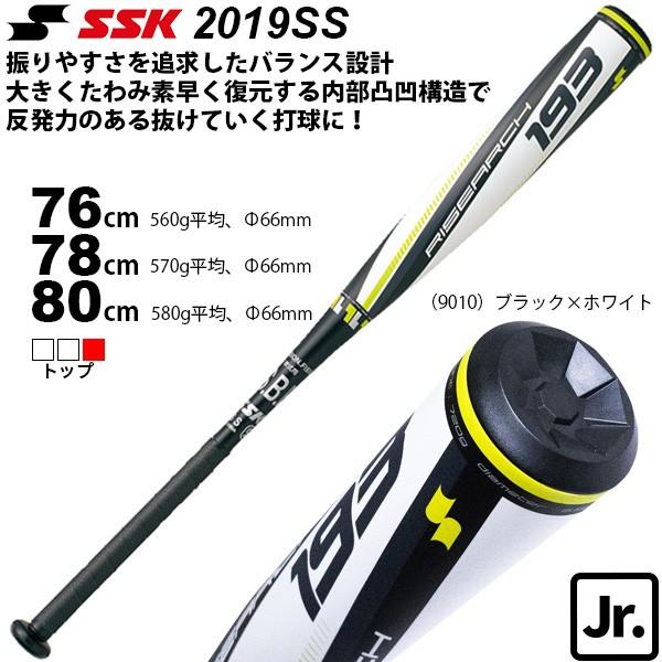 エスエスケイ ＳＳＫ 野球 少年軟式 バット ライズアーチＪ１９３ ＳＢＢ５０２４