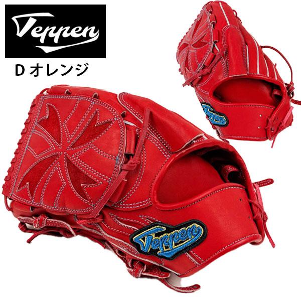 TEPPEN てっぺん 一般 硬式 投手用 グローブ オーダーセレクトモデル