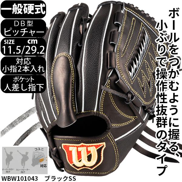 ウィルソン ＷＩＬＳＯＮ 野球 硬式 グローブ グラブ ピッチャー ＤＢ