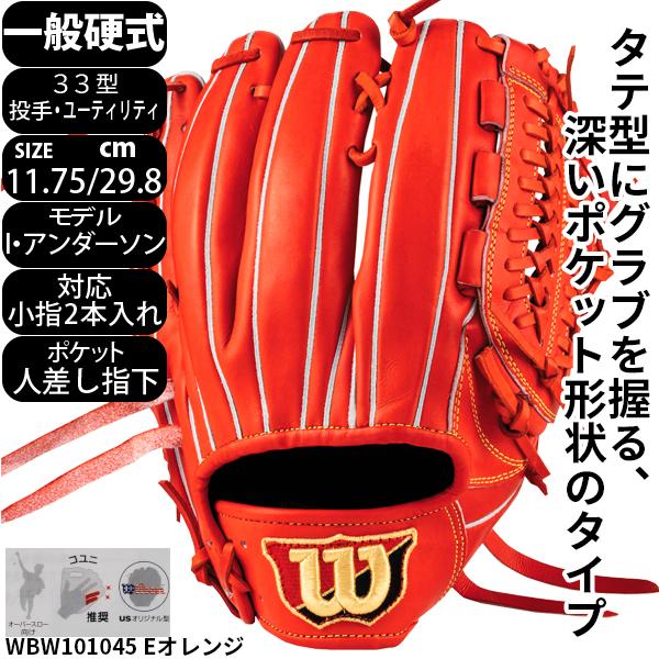 Wilson Staff ウィルソン 野球 硬式 グローブ グラブ 投手 Wilson Staff ウィルソン 野球 硬式 グローブ グラブ 投手