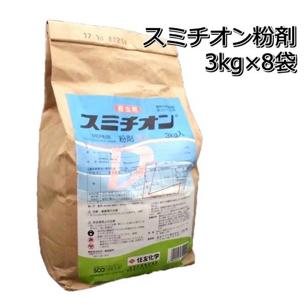 水稲殺虫剤 スミチオン粉剤3kg 8袋 1箱 Stm 5 ヤマシチ 通販 Yahoo ショッピング
