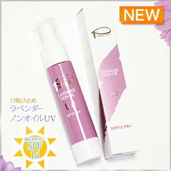 ピアベルピア ラベンダーノンオイルUV 日焼け止めジェル 50g ピアベルピア / ピアベルピア ラベンダーノンオイルUV（50g）