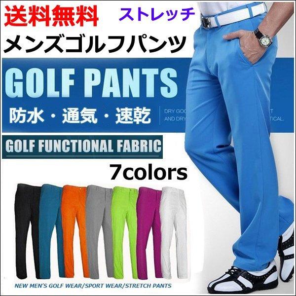 ゴルフパンツ メンズゴルフウェア ストレッチ ゴルフズボン おしゃれ ロングパンツ 春 秋 防水 速乾 新作 美脚 スポーツパンツ 運動パンツ Buyee Servis Zakupok Tretim Licom Buyee Pokupajte Iz Yaponii