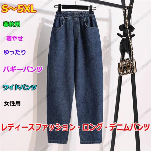 ジーンズ レディース ワイドパンツ ジーパン ウエストゴム 女性 デニム ボールパンツ ゆったり カジュアル 大きいサイズ ロングズボン Buyee Buyee Japanese Proxy Service Buy From Japan Bot Online