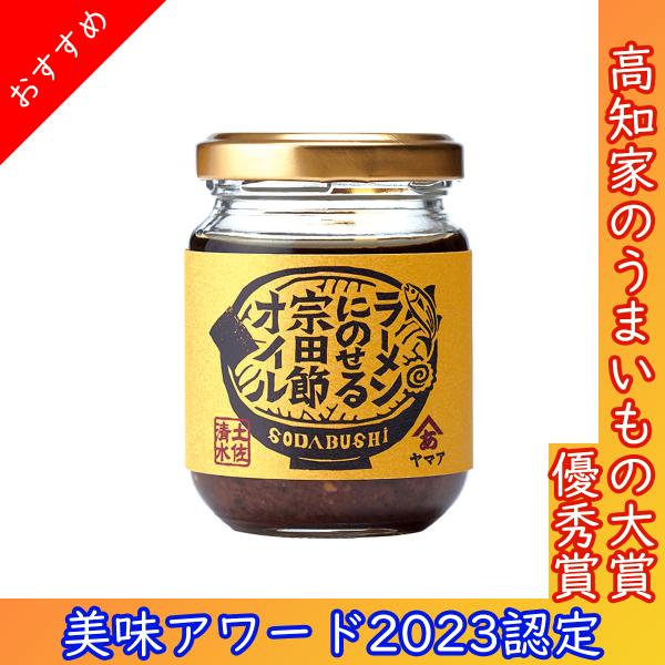 【★ネコポス非対応】こちらの商品は容器が割れ物ですので、ご注文内容に本商品が1点でも含まれる場合は、他の条件を問わず通常の宅急便での配送となります。ご注意ください。コクと旨み豊かな宗田節の味を活かし、これまでにないラーメン専用のだしオイルを...