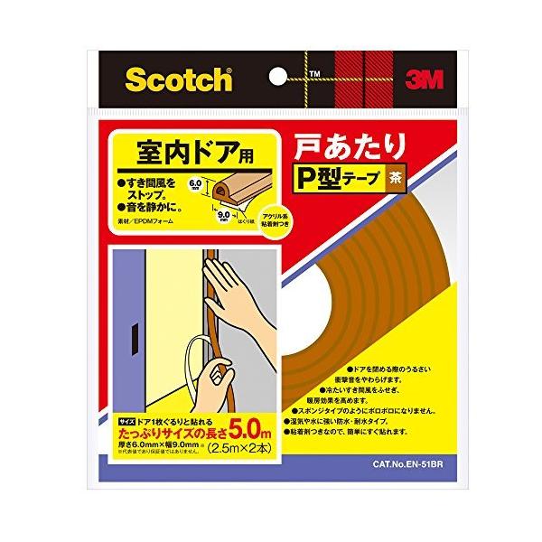 3M スコッチ室内ドア戸あたりP型テープ 5m巻 茶 EN-51BR