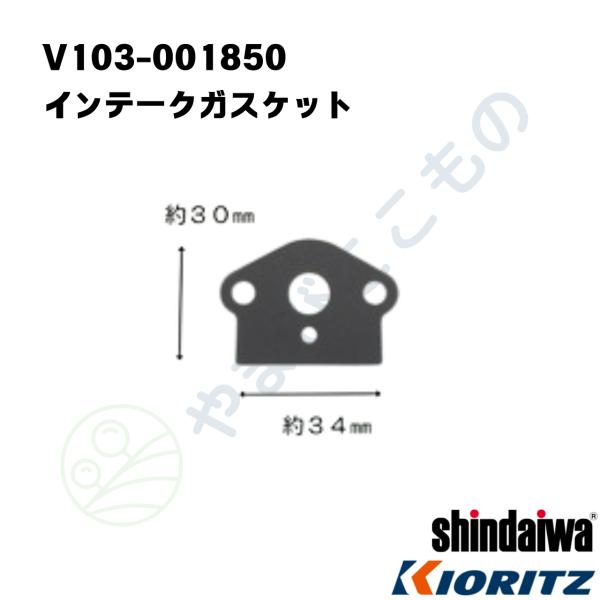 やまびこ インティークガスケット（V103-001850） やまびこ純正部品
