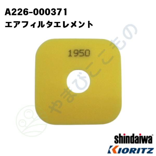 ひこ やまびこ純正 カリバオサエカナグ P022-061780｜刈払機 EGT,DST対応