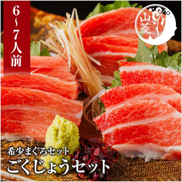 希少まぐろセット 天然本まぐろ 大トロ・中トロ・赤身 計約600g アイルランド沖 刺身・お造り カット済み 簡単解凍 ギフト ごくじょうセット