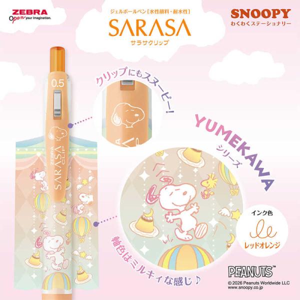 数量限定スヌーピーデザイン　わくわくステーショナリー SARASA CLIP(サラサクリップ) レッドオレンジJJ29-SN-WS-ROR　 0.5mm　ボールペンメール便送料￥２００