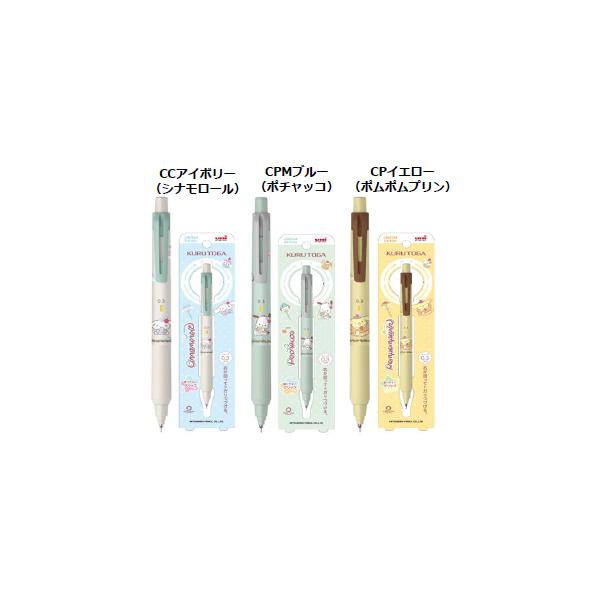 数量限定デザインサンリオ　クルトガＫＳシャープペンシル　M3KSSR1P　芯径０．３ｍｍ　メール便送料￥２００