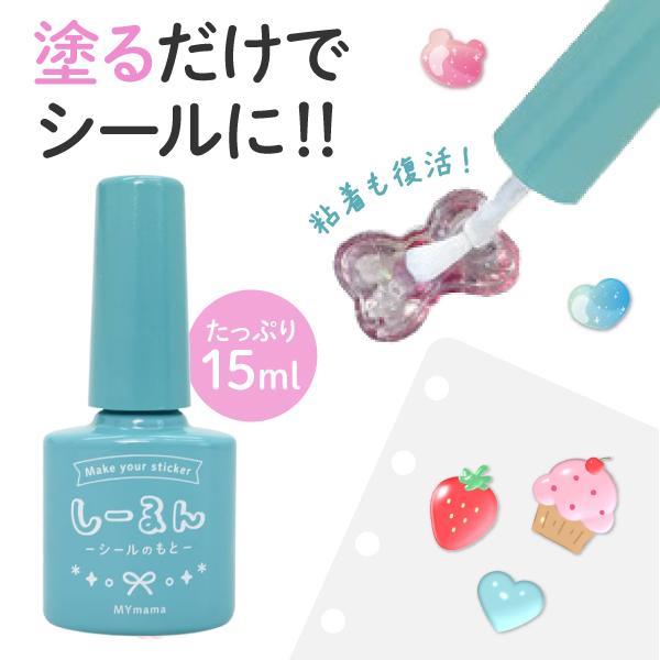 しーるん 粘着剤 塗るだけでシールに 刷毛付きボトル 15ml クラフト用水性接着剤　NO.6776　シールのもと　メール便可