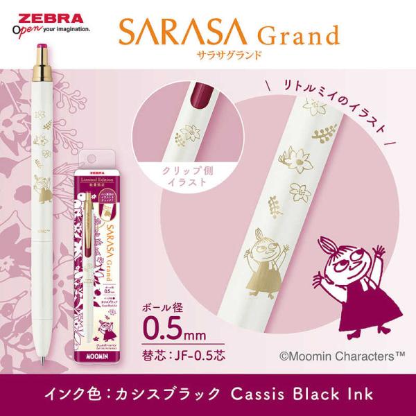 サラサ 数量限定デザイン サラサグランド0．5mmジェルインキ